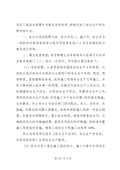 安全生产责任制考核办法 (8).docx