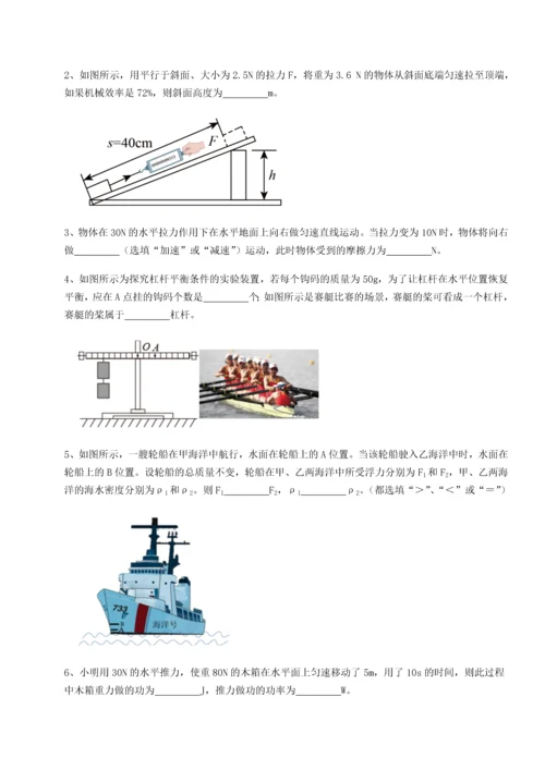 第二次月考滚动检测卷-重庆市实验中学物理八年级下册期末考试定向攻克练习题（含答案详解）.docx