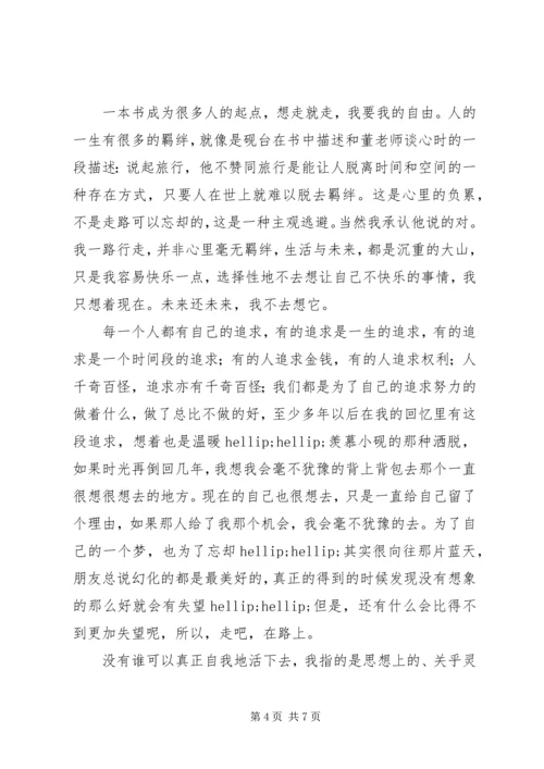 走吧张小砚读后感.docx