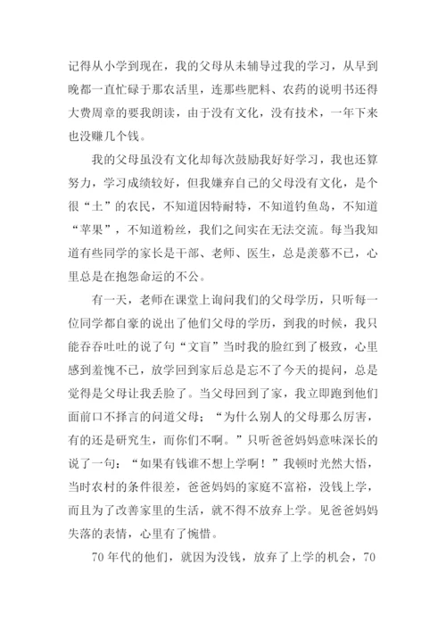 求学作文00.docx