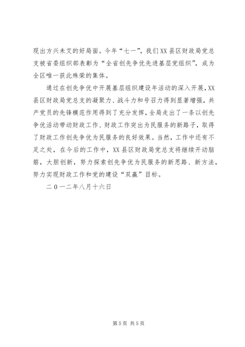 基层组织建设年工作汇报.docx