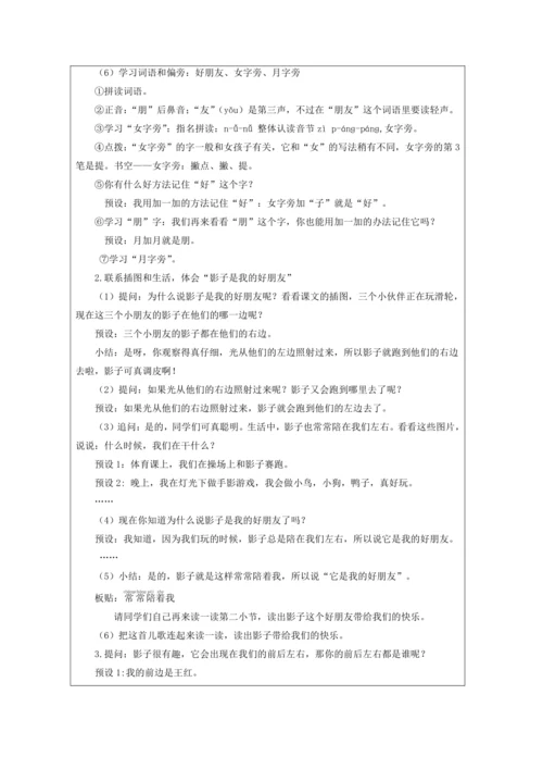 5.影子 教案