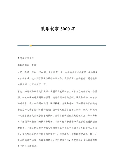 教学叙事