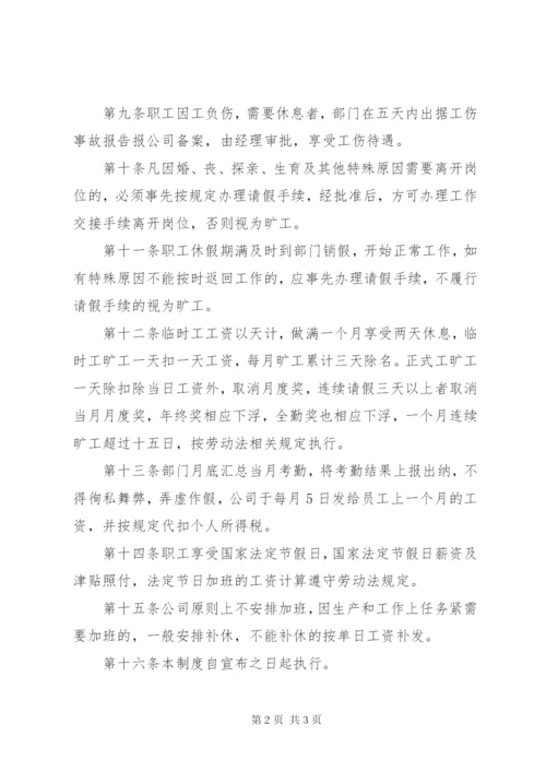 XX公司考勤管理制度.docx