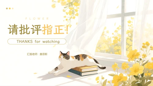 黄色小清新教学通用PPT模板