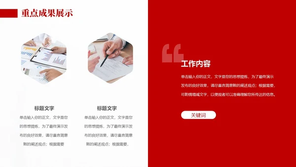 红色大气商务工作总结工作计划PPT