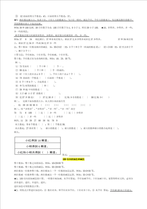 小学一年级数学下册知识点归纳预习a4打印版