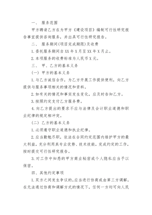 管理咨询服务合同范本.docx