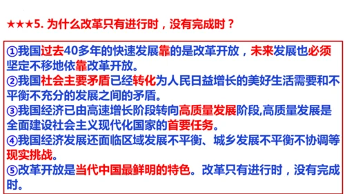 第一单元   富强与创新单元复习