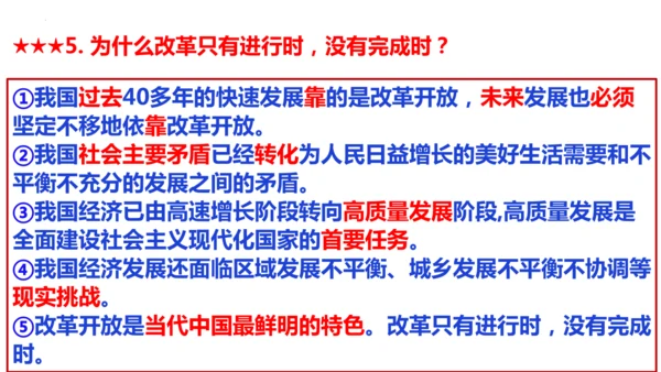 第一单元   富强与创新单元复习
