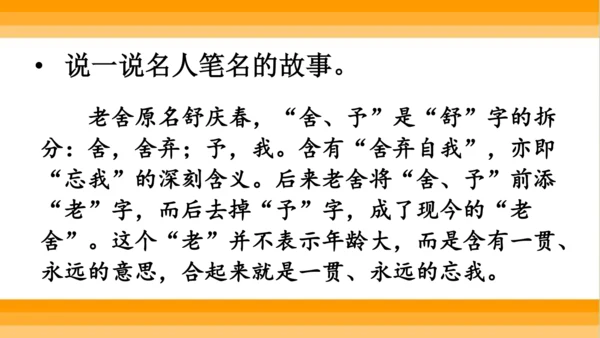 【同步课件】部编版语文三年级上册口语交际 ：名字里的故事   课件（1课时）