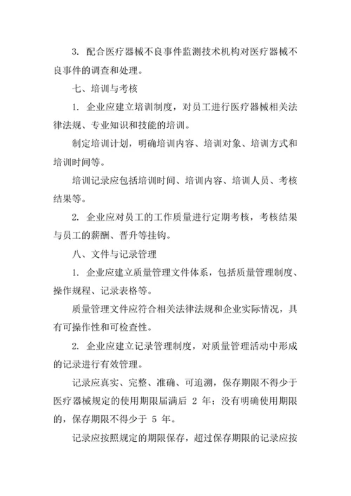 第二类医疗器械经营备案企业质量管理办法