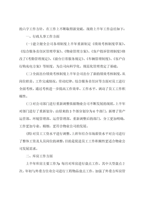 人事部门总结精辟简短五篇