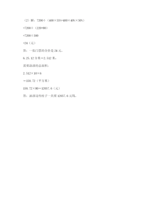 杨浦区六年级下册数学期末测试卷附答案.docx