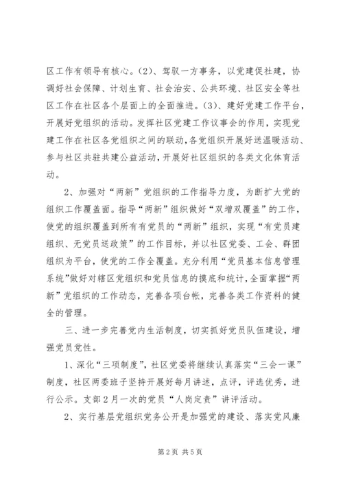 社区党委年度工作计划.docx