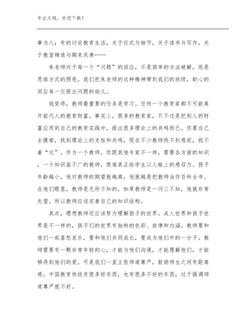 暑假教师心得体会优选例文26篇合辑.docx