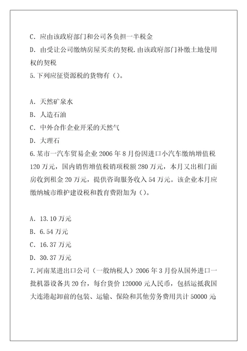 2021年河北注册会计师CPA考试考前冲刺卷3