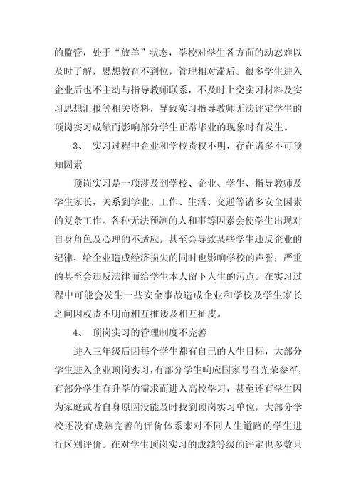 中专学校顶岗实习的总结(共15页)