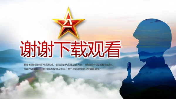 致敬八一建军节部队军事动态PPT