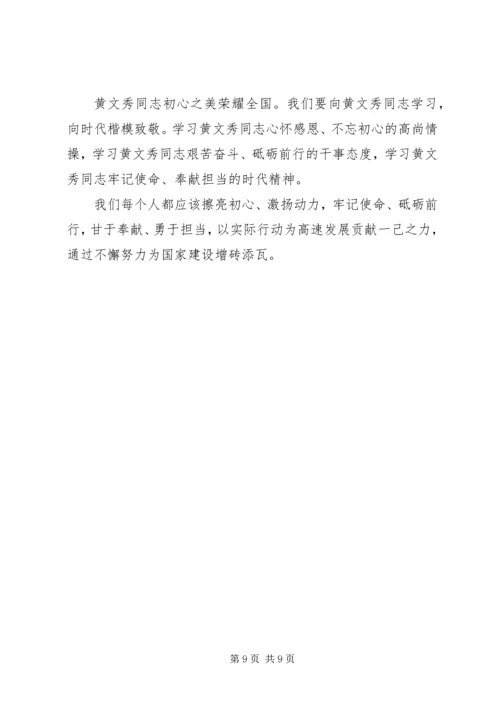 基层干部学习黄文秀同志先进事迹心得体会5篇.docx