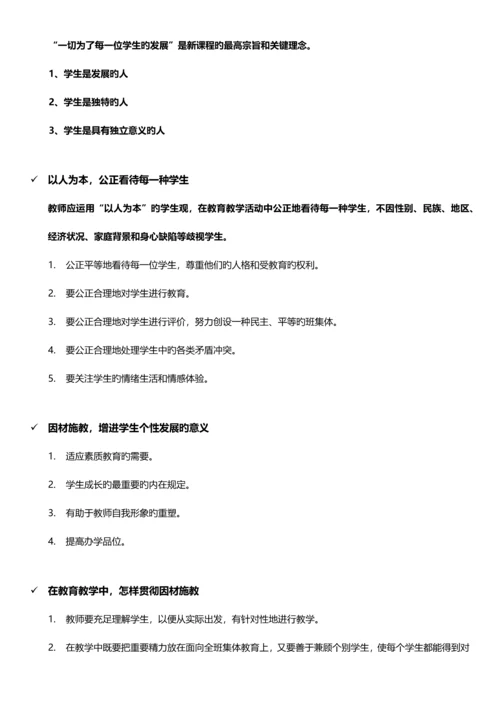 2023年教师资格证中学综合素质重点知识整理.docx