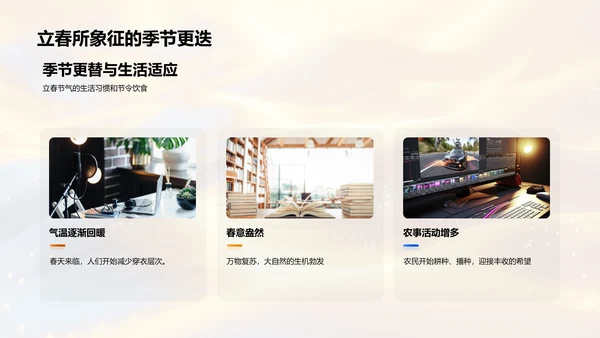 立春商业价值探讨PPT模板