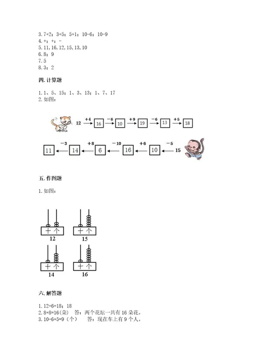 小学一年级上册数学期末测试卷附参考答案基础题