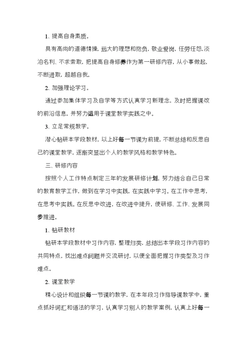 小学教师个人工作计划 (7)