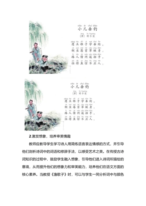 浅谈核心素养视角下小学语文古诗词教学策略.docx