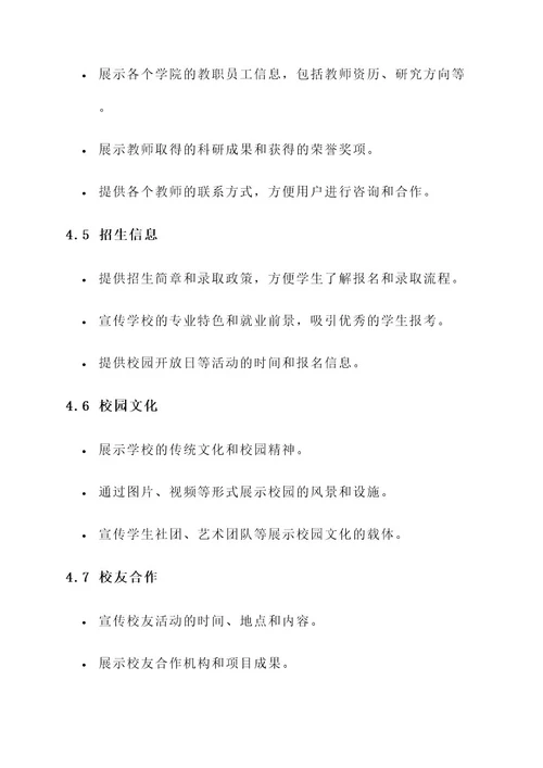 学校官网建设方案