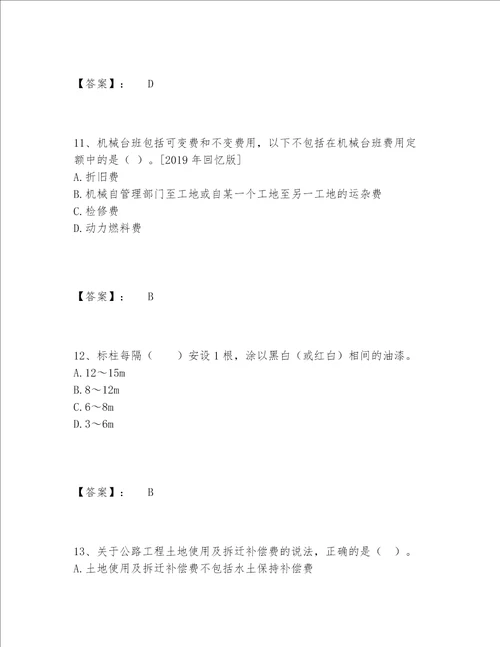 2022年一级造价师之建设工程技术与计量交通题库精品模拟题