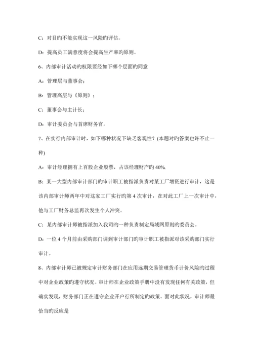 山东省内审师经营分析技术公司社会责任试题.docx