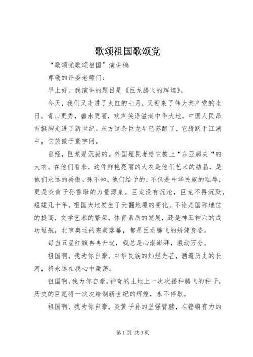 歌颂祖国歌颂党 (2).docx
