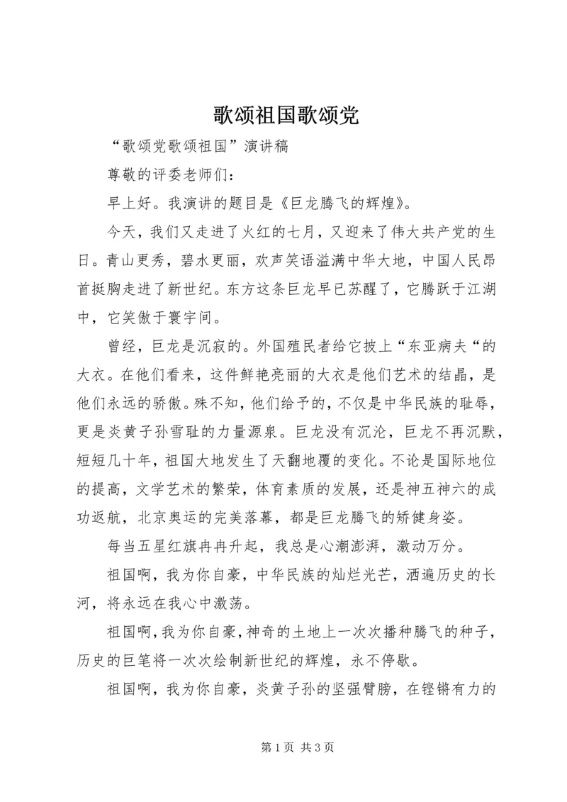 歌颂祖国歌颂党 (2).docx
