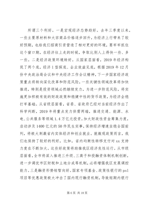 在全区优化环境、决战工业推进年动员大会暨XX年经济工作会议上的讲话.docx