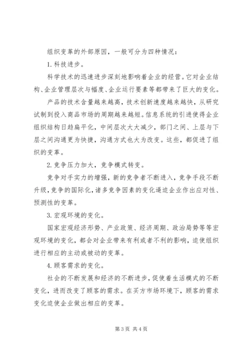 企业组织变革中的人才流动.docx