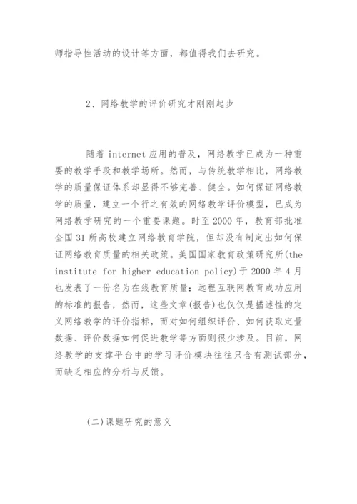 硕士研究生论文开题报告精编.docx