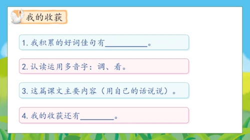 【核心素养】部编版语文四年级下册-15.白鹅 第1课时（课件）