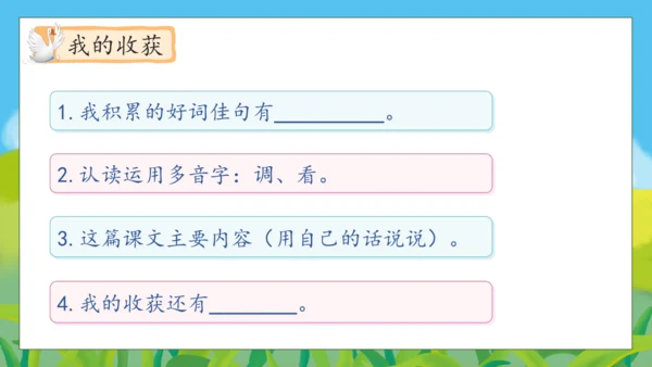 【核心素养】部编版语文四年级下册-15.白鹅 第1课时（课件）