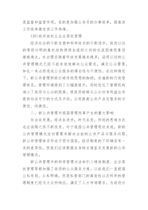 欧美公共管理改革对我国的启示论文.docx