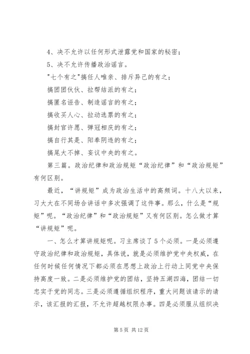 在政治纪律和政治规矩讨论会上发言.docx