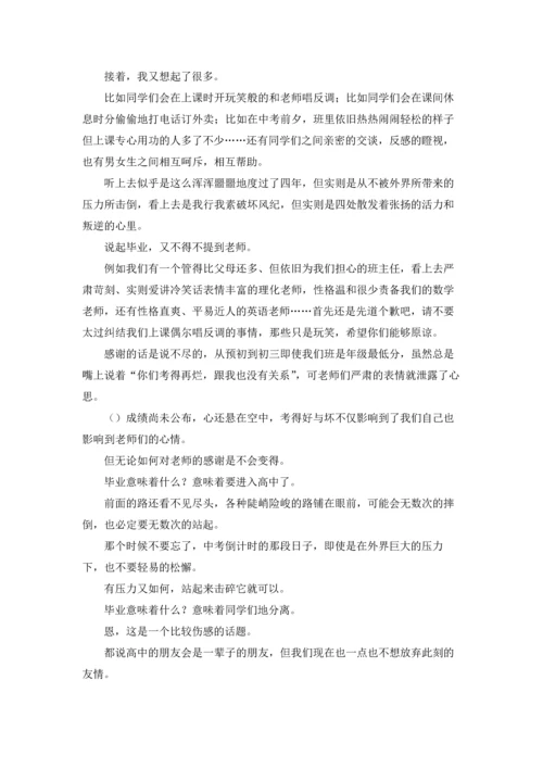 初中毕业演讲稿.docx