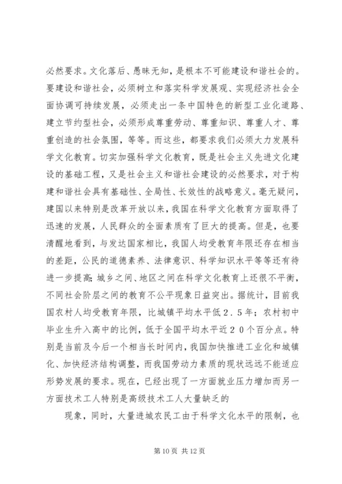 先进文化：构建社会主义和谐社会的精神支撑 (2).docx