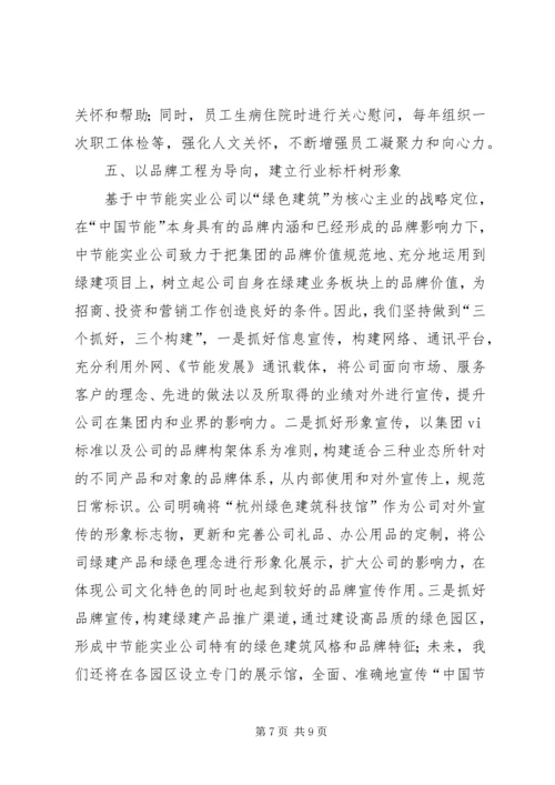 企业文化建设工作经验交流 (2).docx