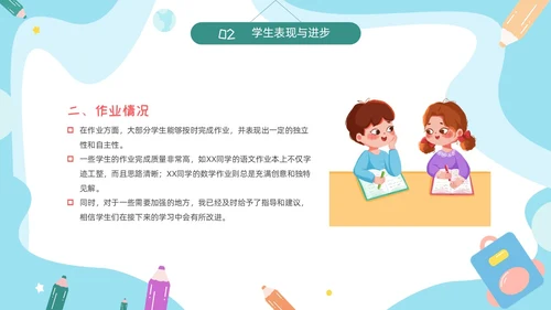 期中质量分析彩色卡通风小学一年级期中家长会PPT