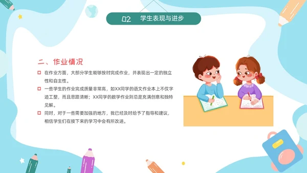 期中质量分析彩色卡通风小学一年级期中家长会PPT