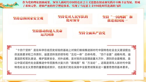 党建国潮坚持不懈用党的创新理论凝心铸魂党课课件PPT