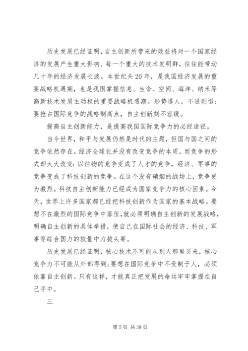 党课解放思想,开拓创新.docx