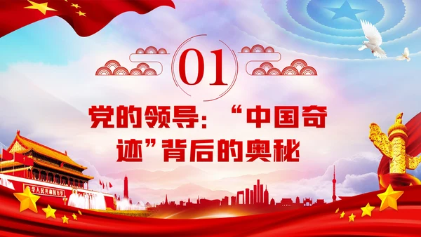 领航新中国奋进新时代党建党课PPT模板