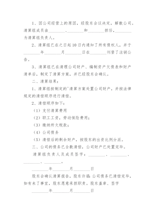 清算报告.docx